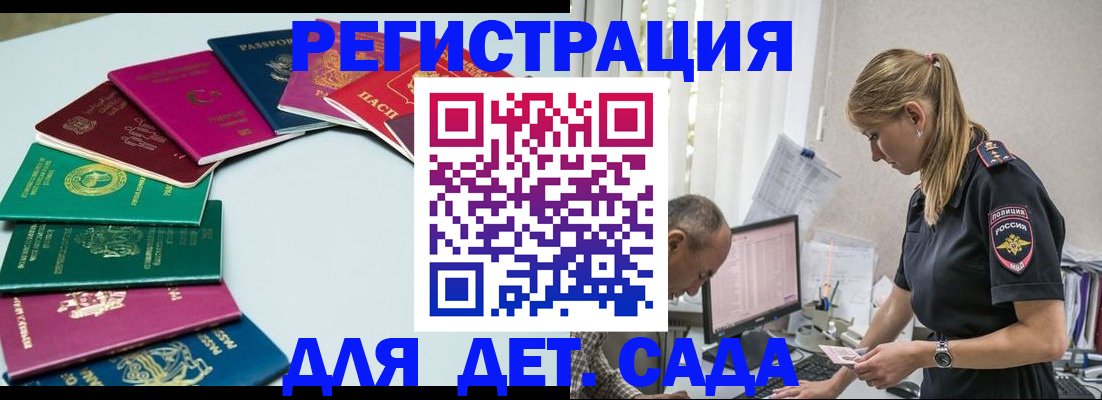 прописка 2025 в Адыгее